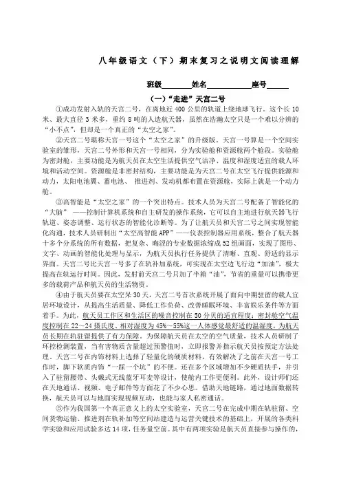 八年级语文下期末复习之说明文阅读理解