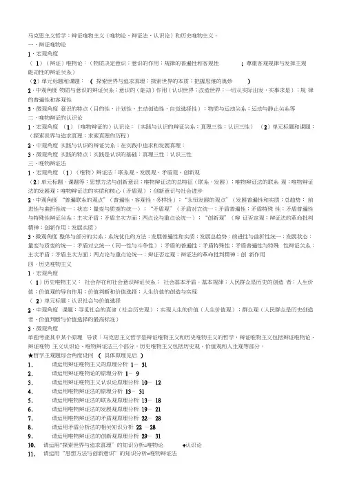 马克思主义哲学：辩证唯物主义(唯物论、辩证法、认识论)和历史唯物主义。