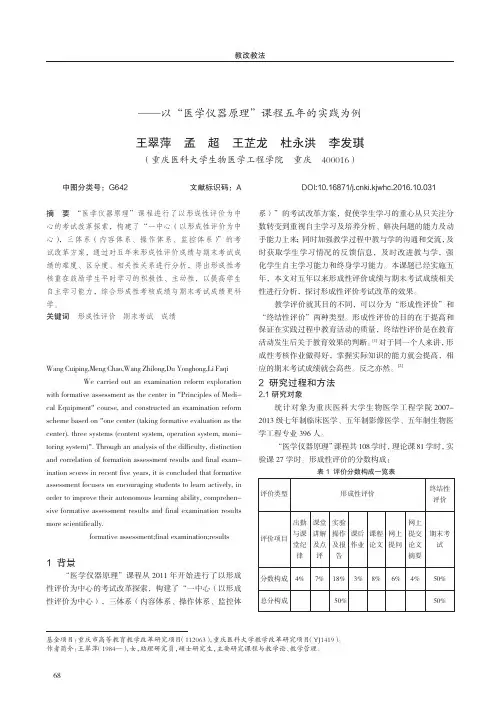 形成性评价成绩与期末考试成绩相关性分析——以“医学仪器原理”课程五年的实践为例