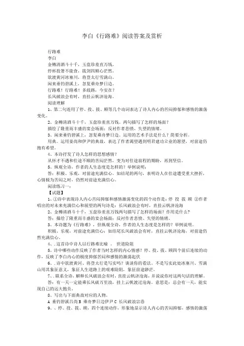 李白《行路难》阅读答案及赏析
