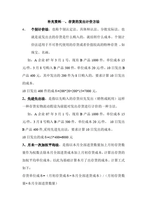存货的发出计价方法