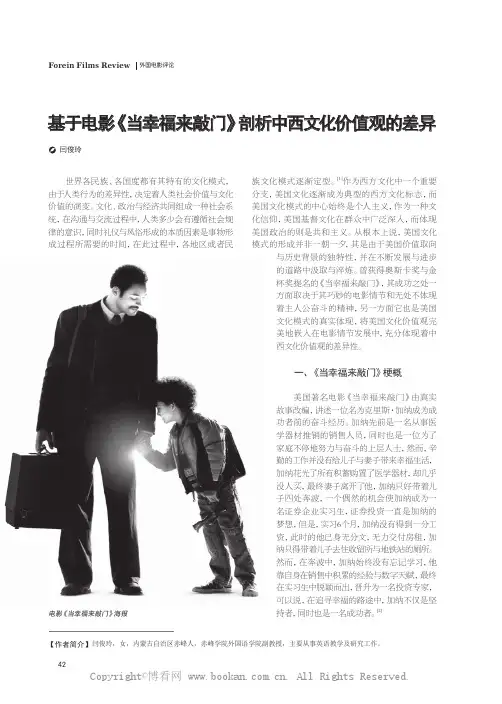 基于电影《当幸福来敲门》剖析中西文化价值观的差异