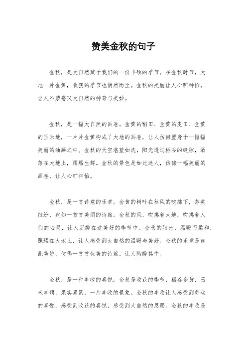 赞美金秋的句子