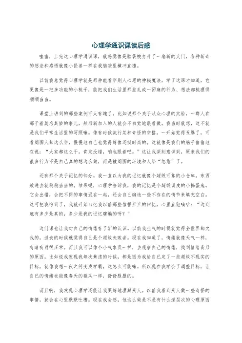 心理学通识课读后感