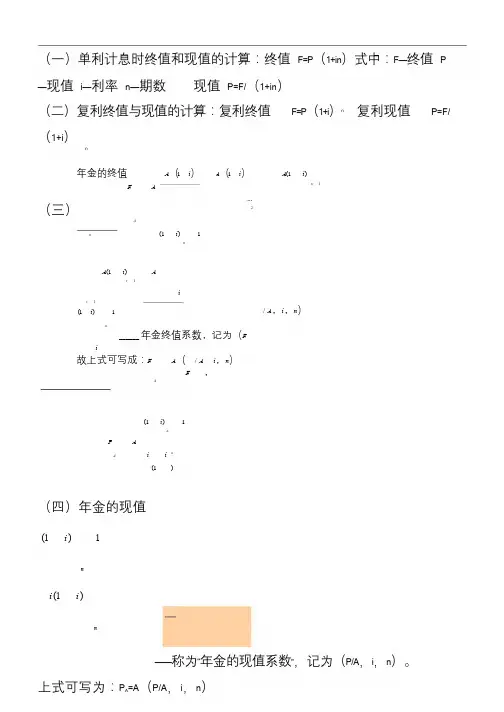 财务管理计算公式总结