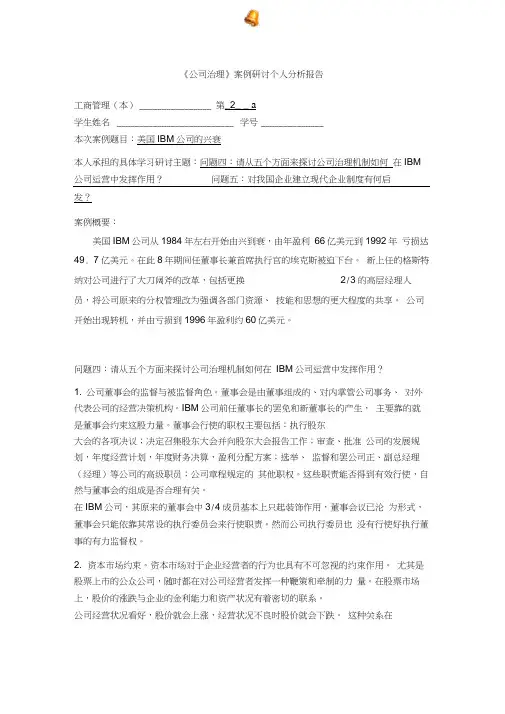 IBM公司案例分析