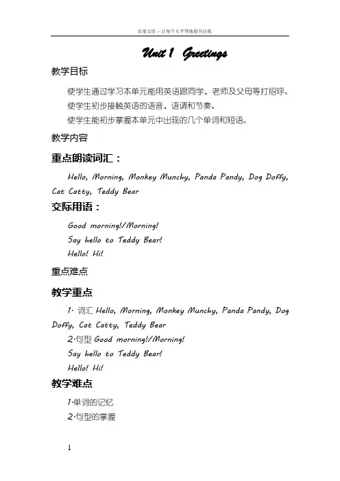 语文版中职英语基础模块上册Unit1Greetings