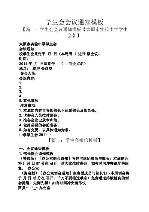通知书之学生会会议通知模板