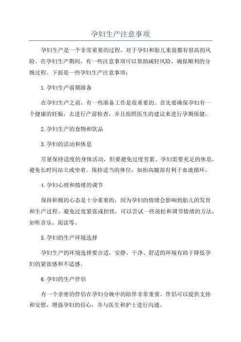 孕妇生产注意事项
