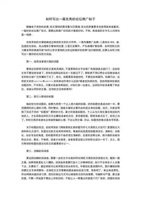 如何写出一篇优秀的论坛推广帖子