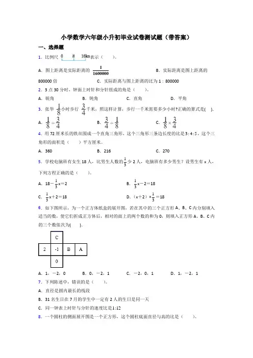 小学数学六年级小升初毕业试卷测试题(带答案)