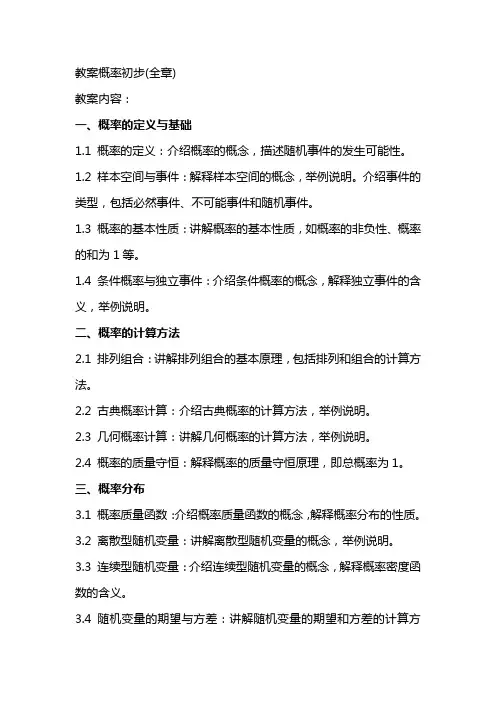 教案概率初步(全章)