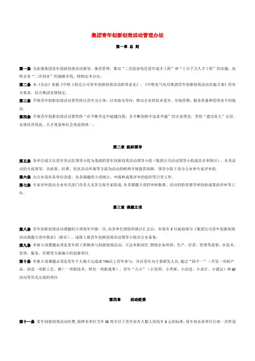 青年创新创效活动管理办法