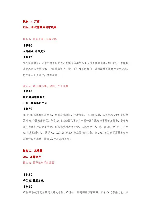 房地产项目视频宣传片拍摄脚本(综合体)