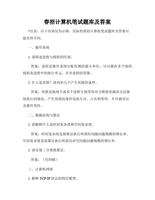 春招计算机笔试题库及答案