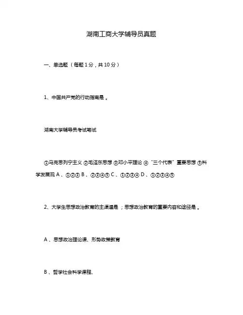 湖南工商大学辅导员真题