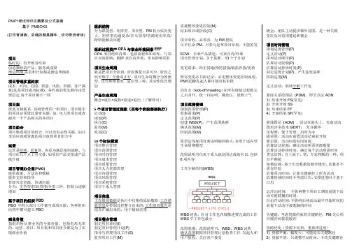 PMP考试知识点精要及公式指南
