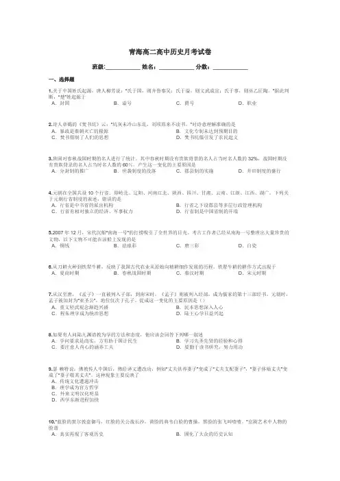 青海高二高中历史月考试卷带答案解析
