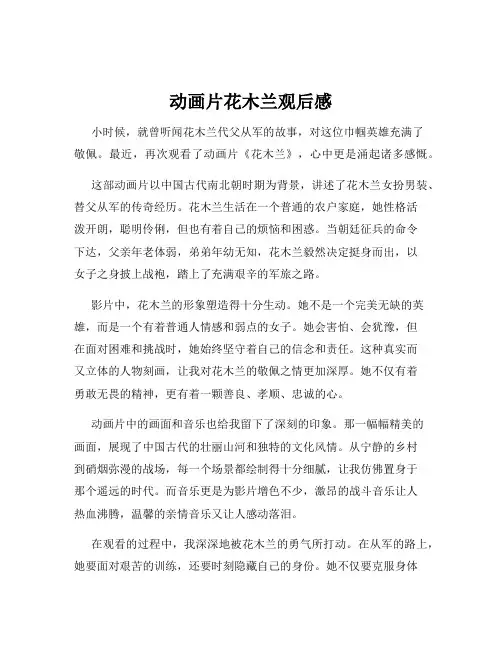 动画片花木兰观后感