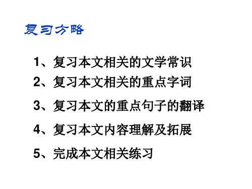 出师表复习课教案