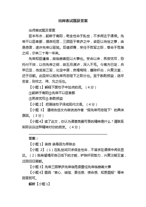 出师表试题及答案