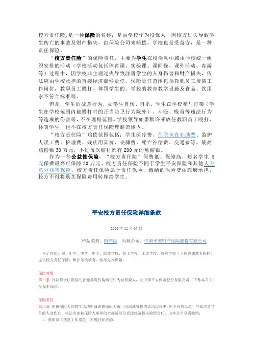 校方责任险材料