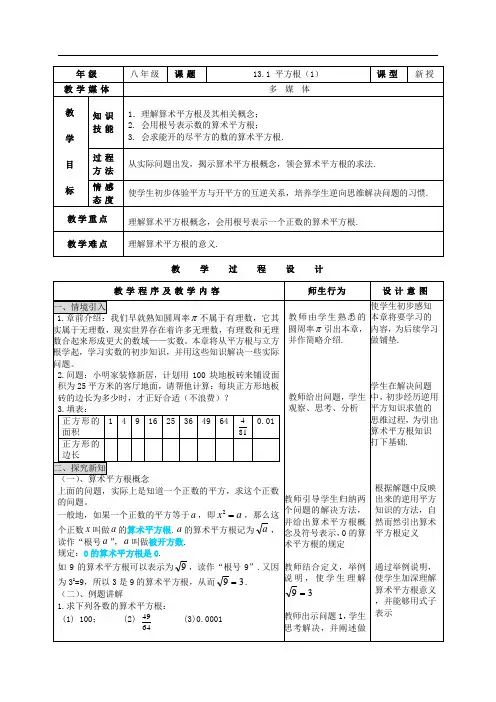 八年级数学上册第13章教案