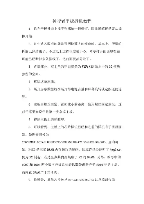 神行者平板拆机教程
