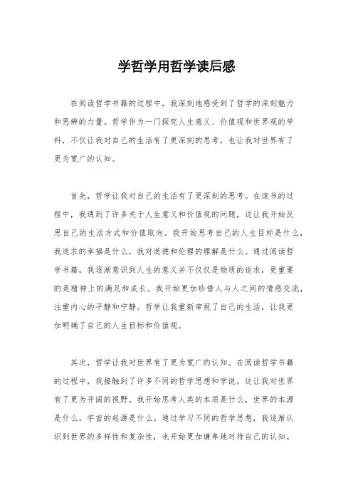 学哲学用哲学读后感