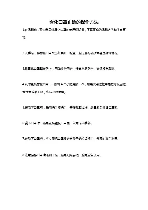 雾化口罩正确的操作方法