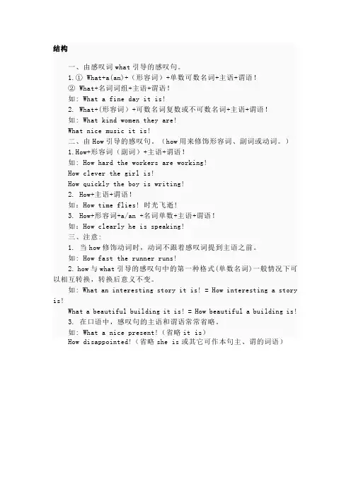 what,how结构用法