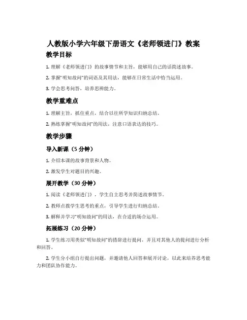 人教版小学六年级下册语文《老师领进门》教案