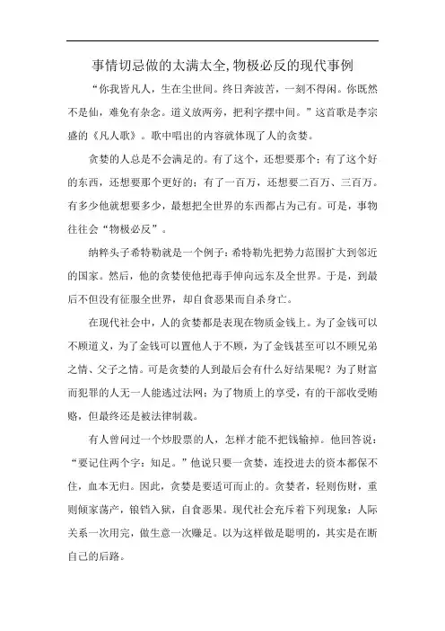 事情切忌做的太满太全,物极必反的现代事例