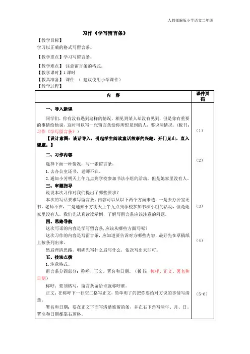 人教部编版小学语文二年级习作：学写留言条(教案)