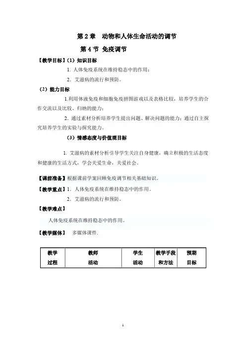 高中生物_免疫复习课教学设计学情分析教材分析课后反思