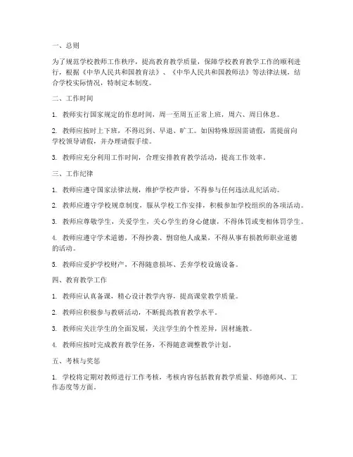 学校教师上班管理制度