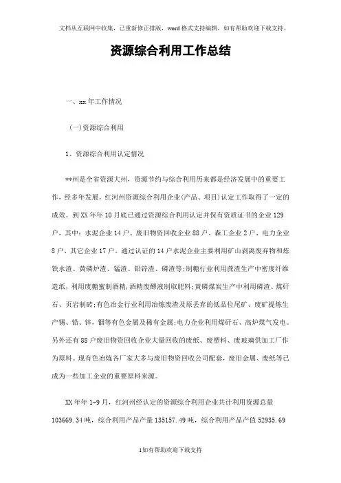 资源综合利用工作总结