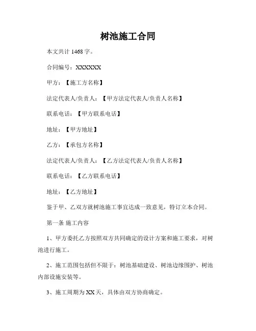 树池施工合同