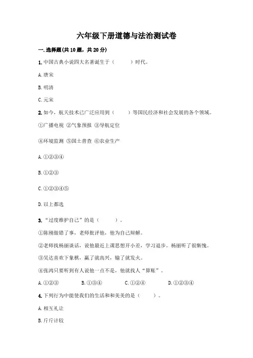 六年级下册道德与法治测试卷带答案(满分必刷)