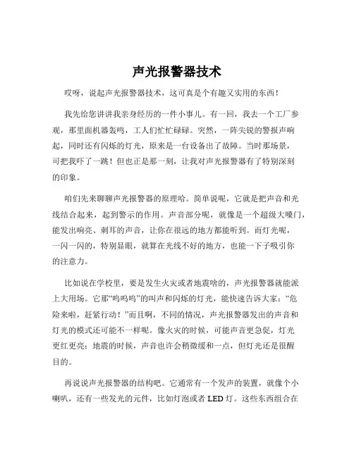 声光报警器技术