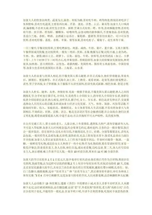 加拿大的文化与美食