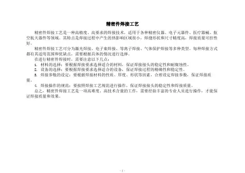 精密件焊接工艺