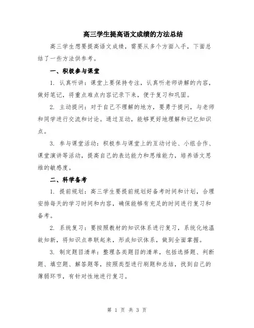 高三学生提高语文成绩的方法总结