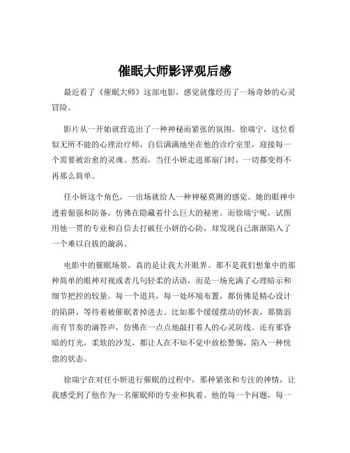 催眠大师影评观后感
