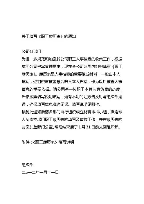 职工履历表填写说明