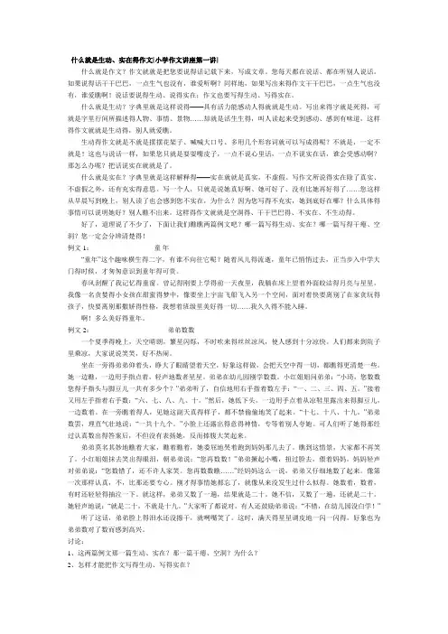 小学作文辅导讲座(全)
