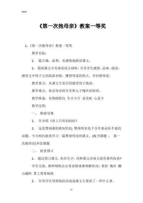 《第一次抱母亲》教案一等奖