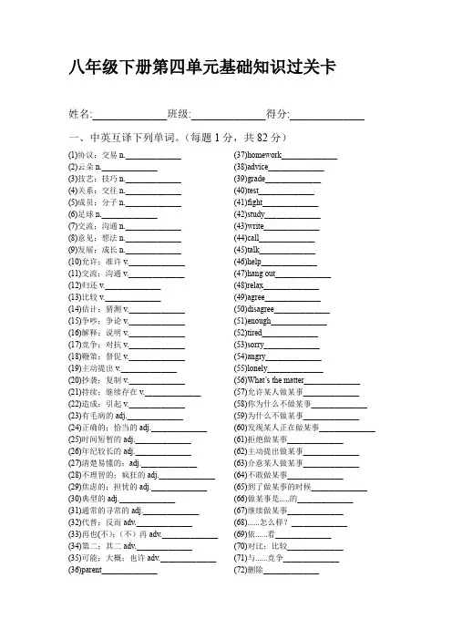 Unit4单元基础知识过关卡2023-2024学年人教版英语八年级下册