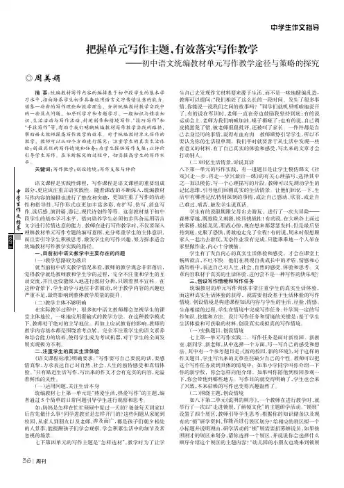把握单元写作主题,有效落实写作教学———初中语文统编教材单元写作教学途径与策略的探究