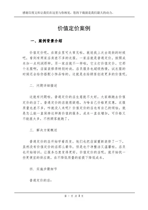 价值定价案例
